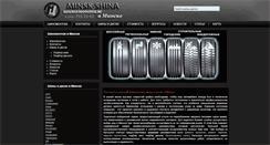 Desktop Screenshot of minsk-shina.by
